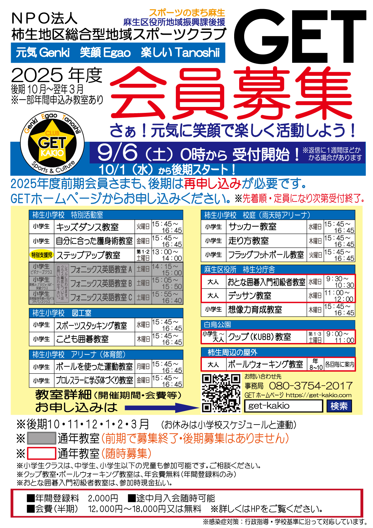 GET募集20250829