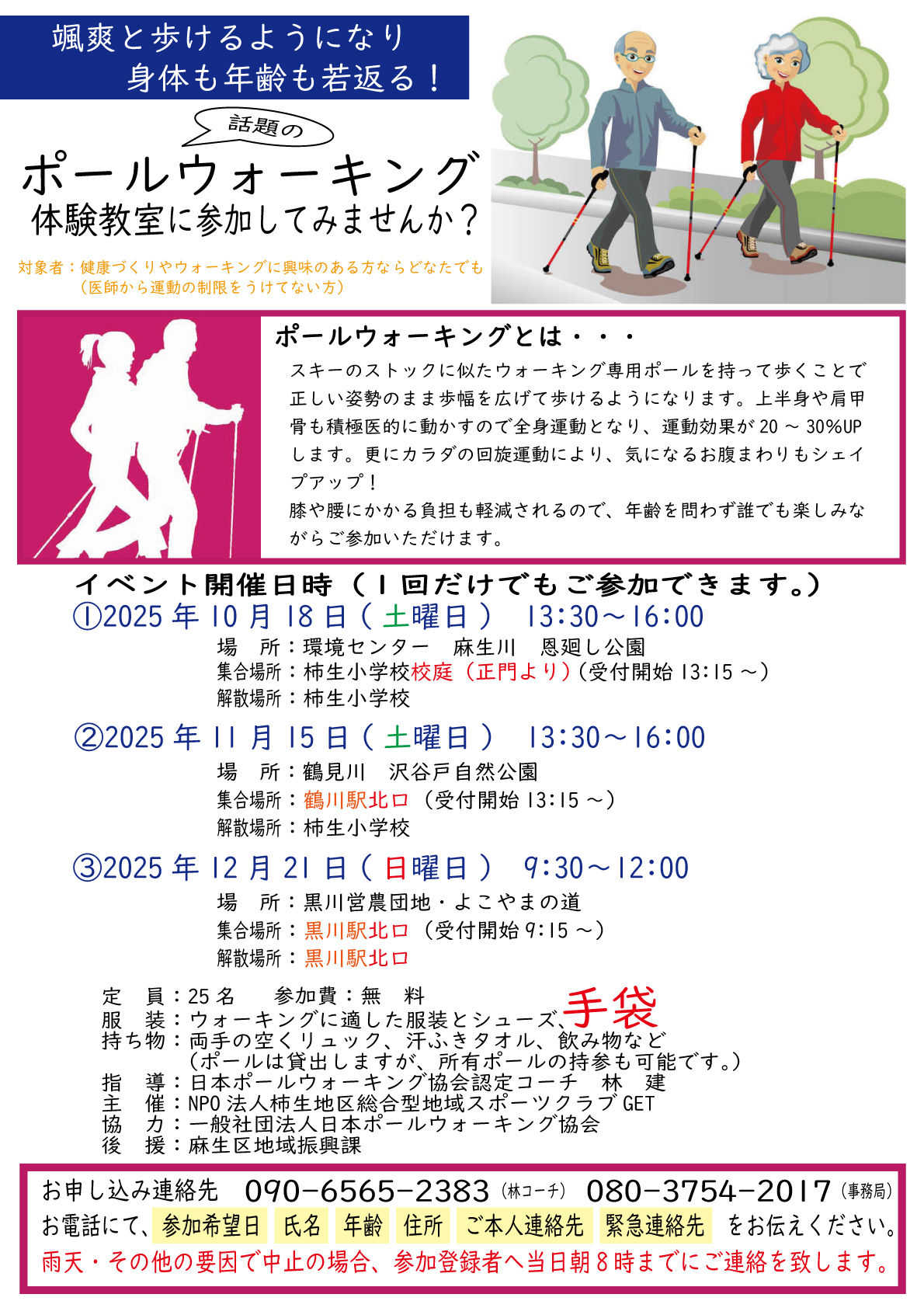ポールウォーキング体験教室