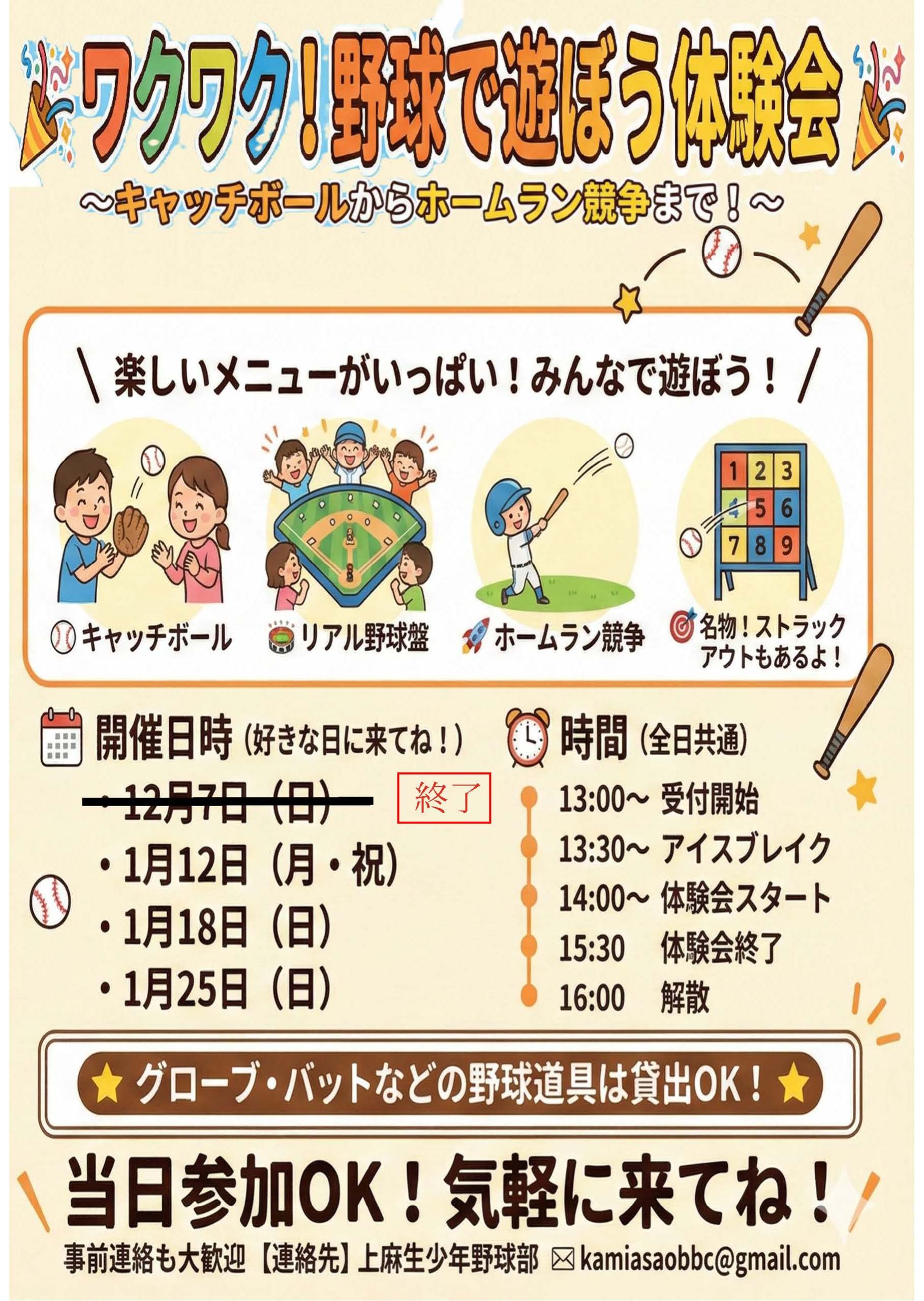 ワクワク！野球で遊ぼう体験会チラシ