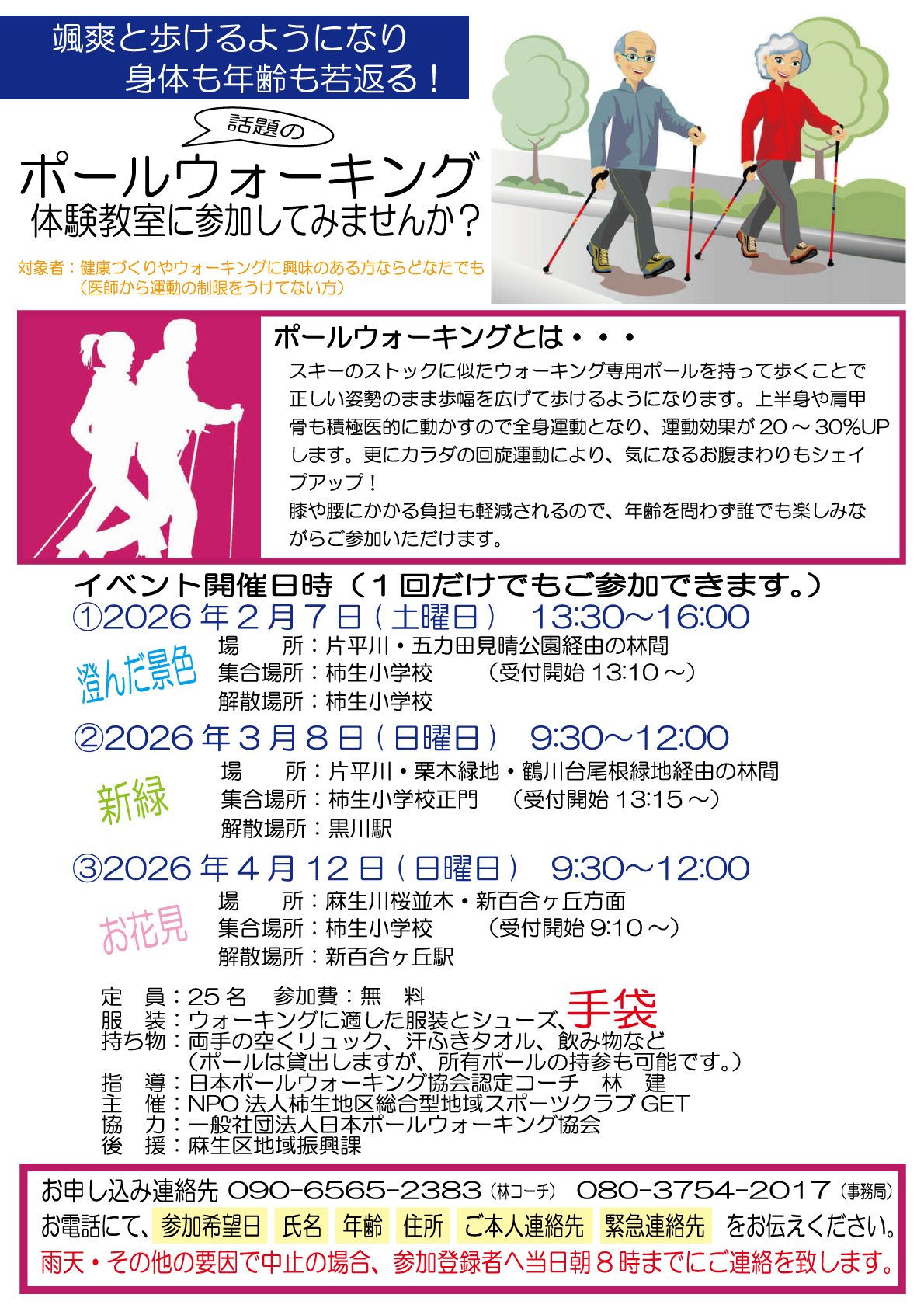 ポールウォーキング体験教室