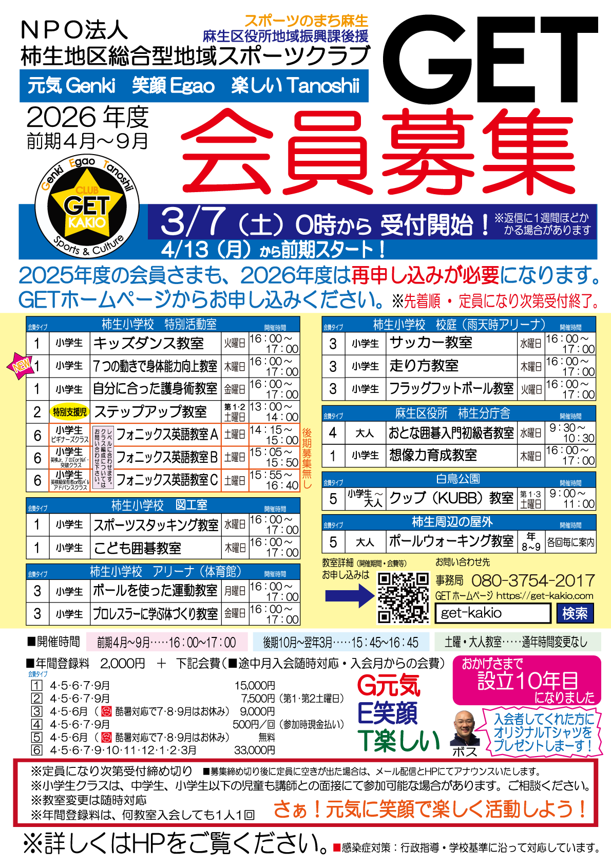 前期4月～9月通常教室