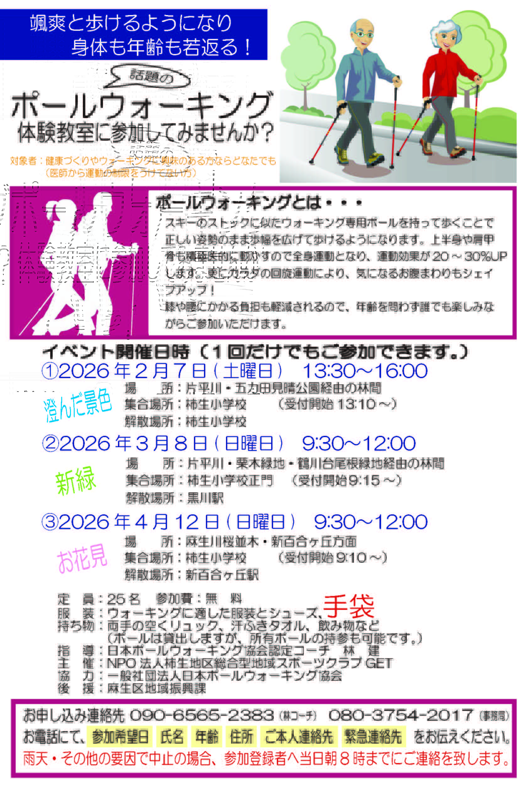 ポールウォーキング体験教室